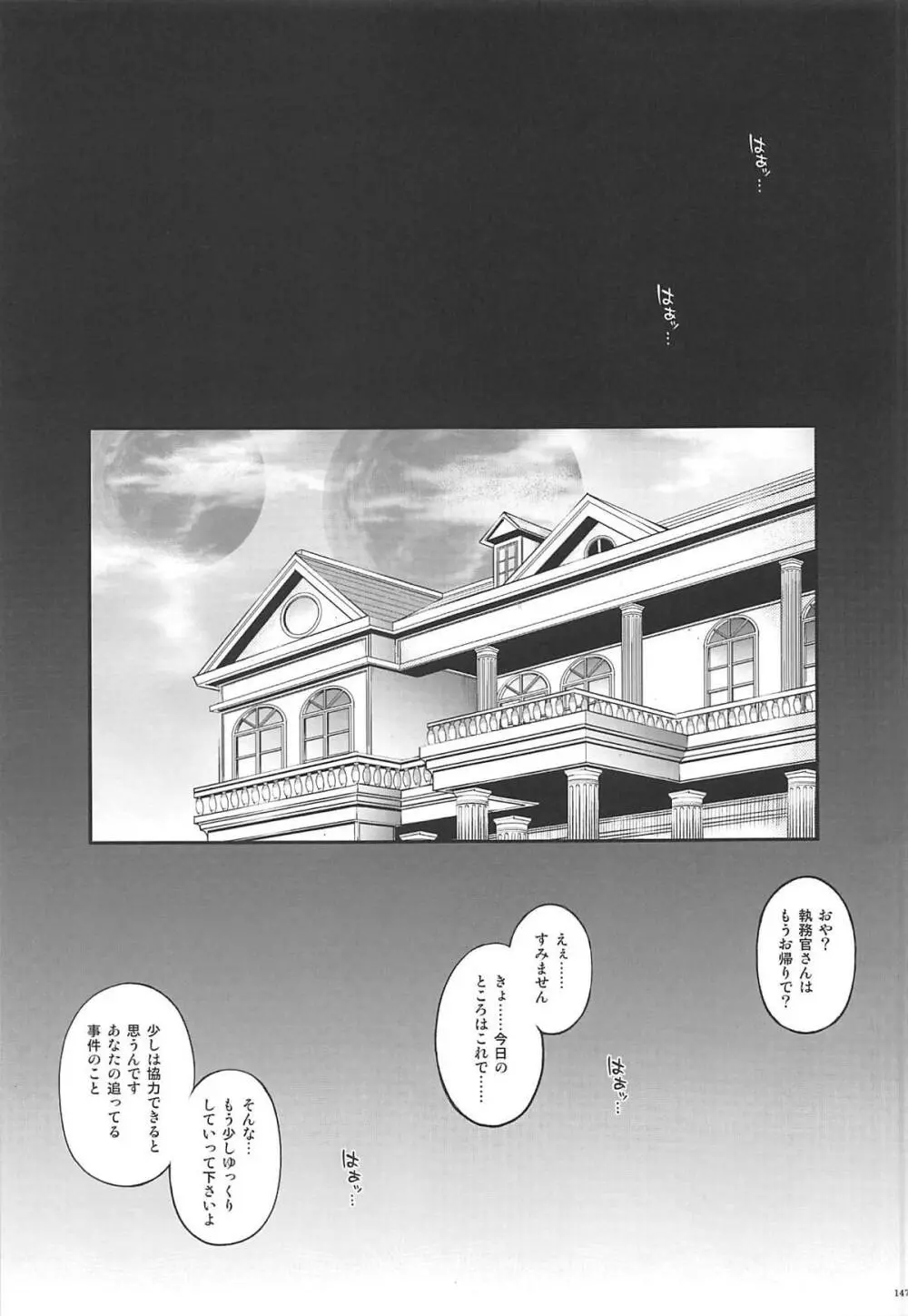 1006 Nano サイクロンの総集編 - page146
