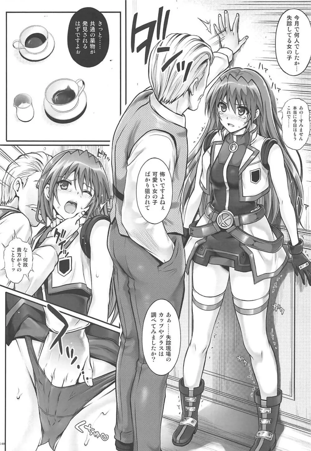 1006 Nano サイクロンの総集編 - page147