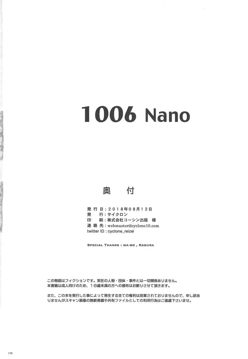1006 Nano サイクロンの総集編 - page169