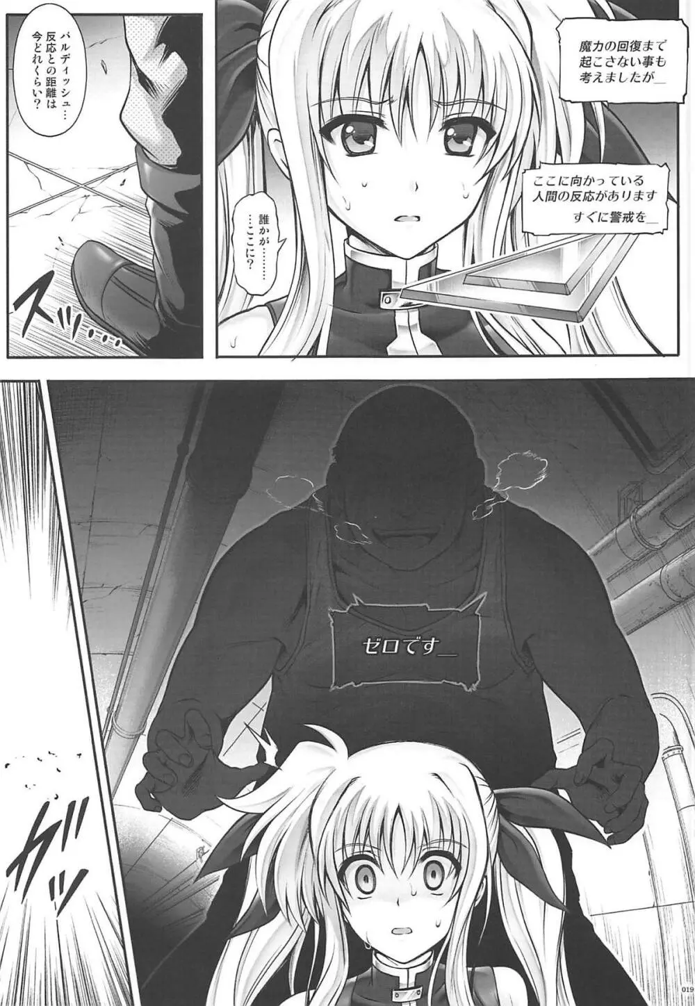 1006 Nano サイクロンの総集編 - page18