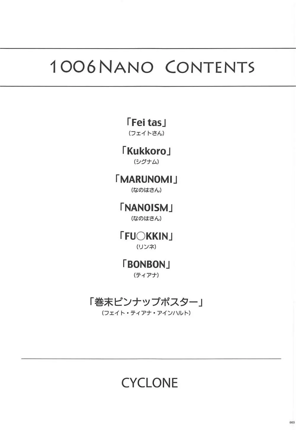 1006 Nano サイクロンの総集編 - page2