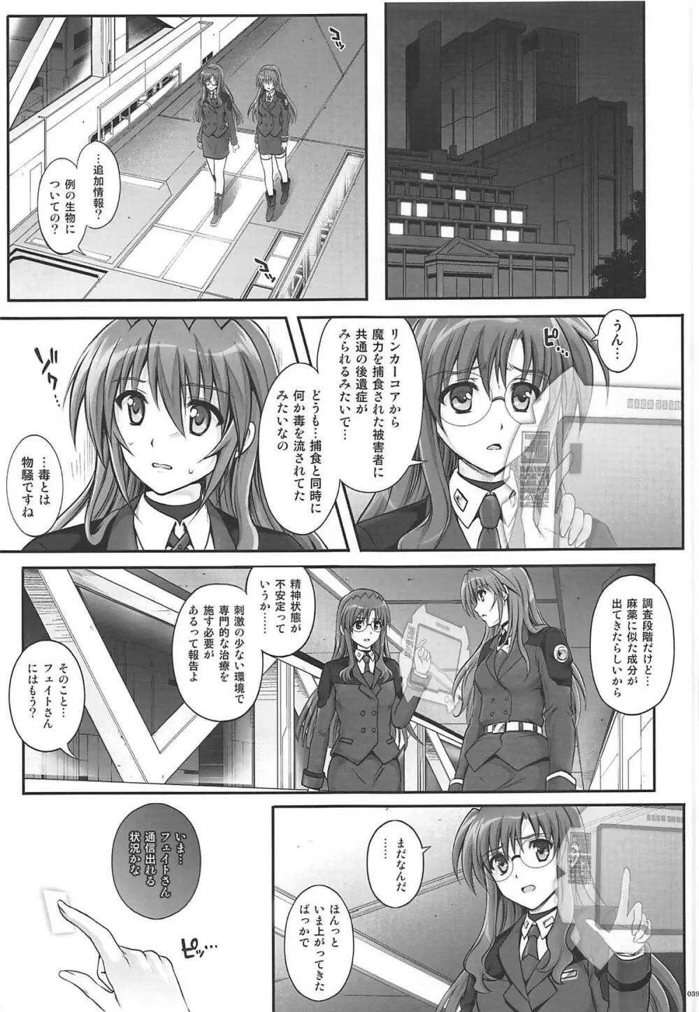 1006 Nano サイクロンの総集編 - page38