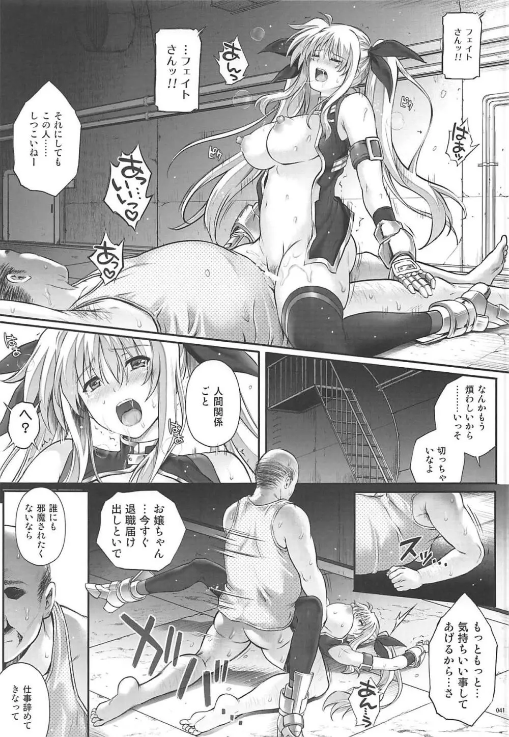 1006 Nano サイクロンの総集編 - page40