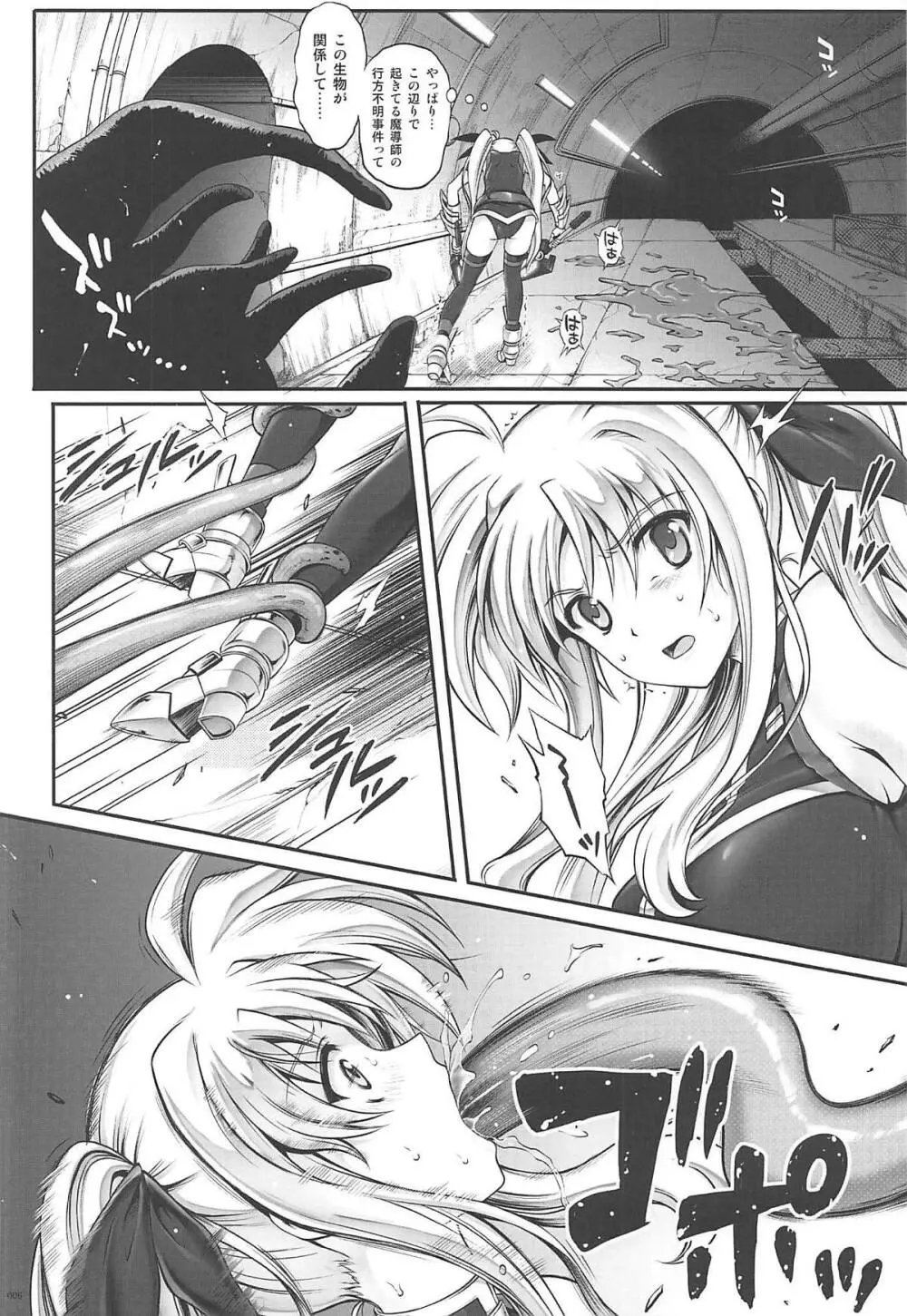 1006 Nano サイクロンの総集編 - page5