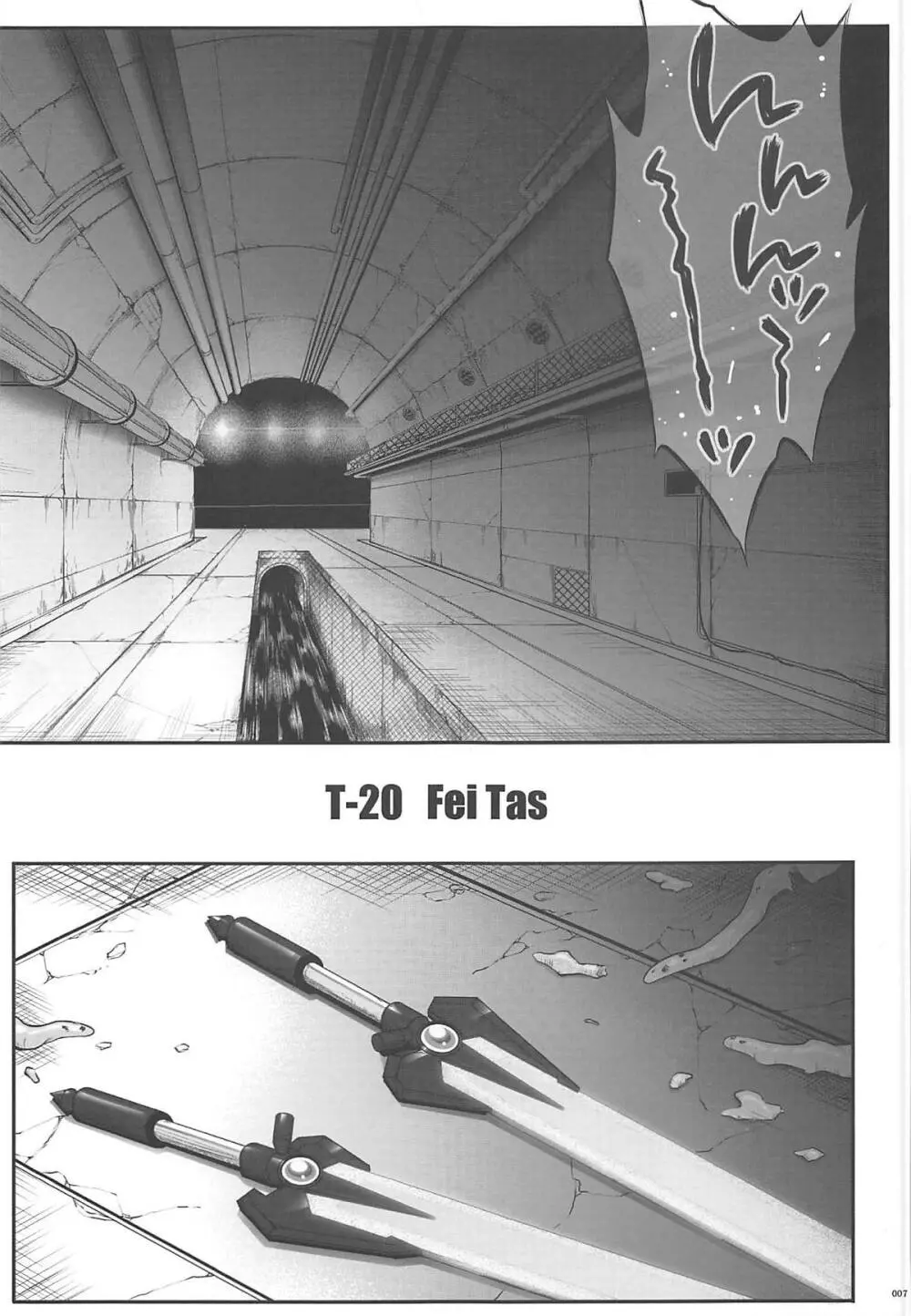 1006 Nano サイクロンの総集編 - page6