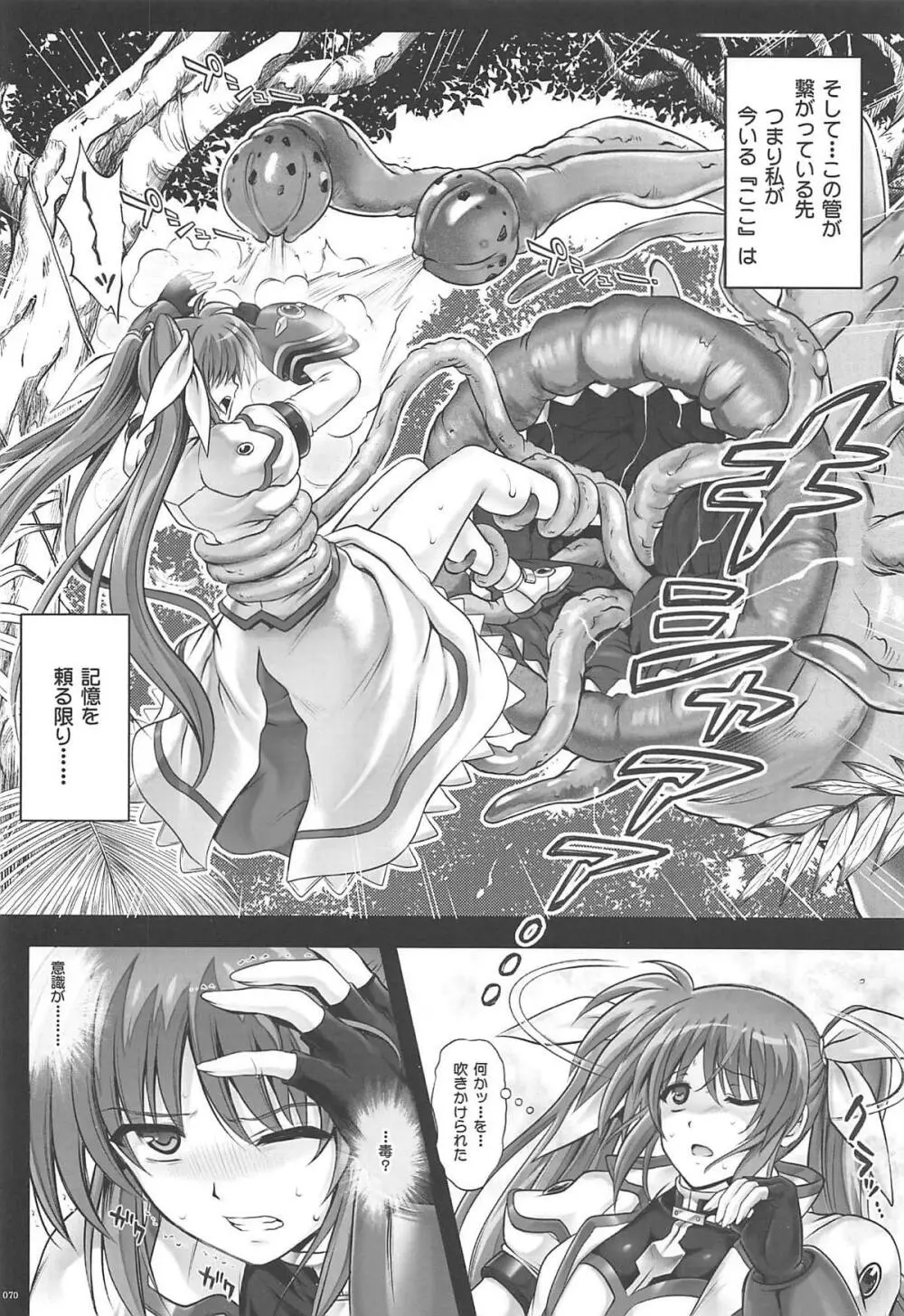1006 Nano サイクロンの総集編 - page69