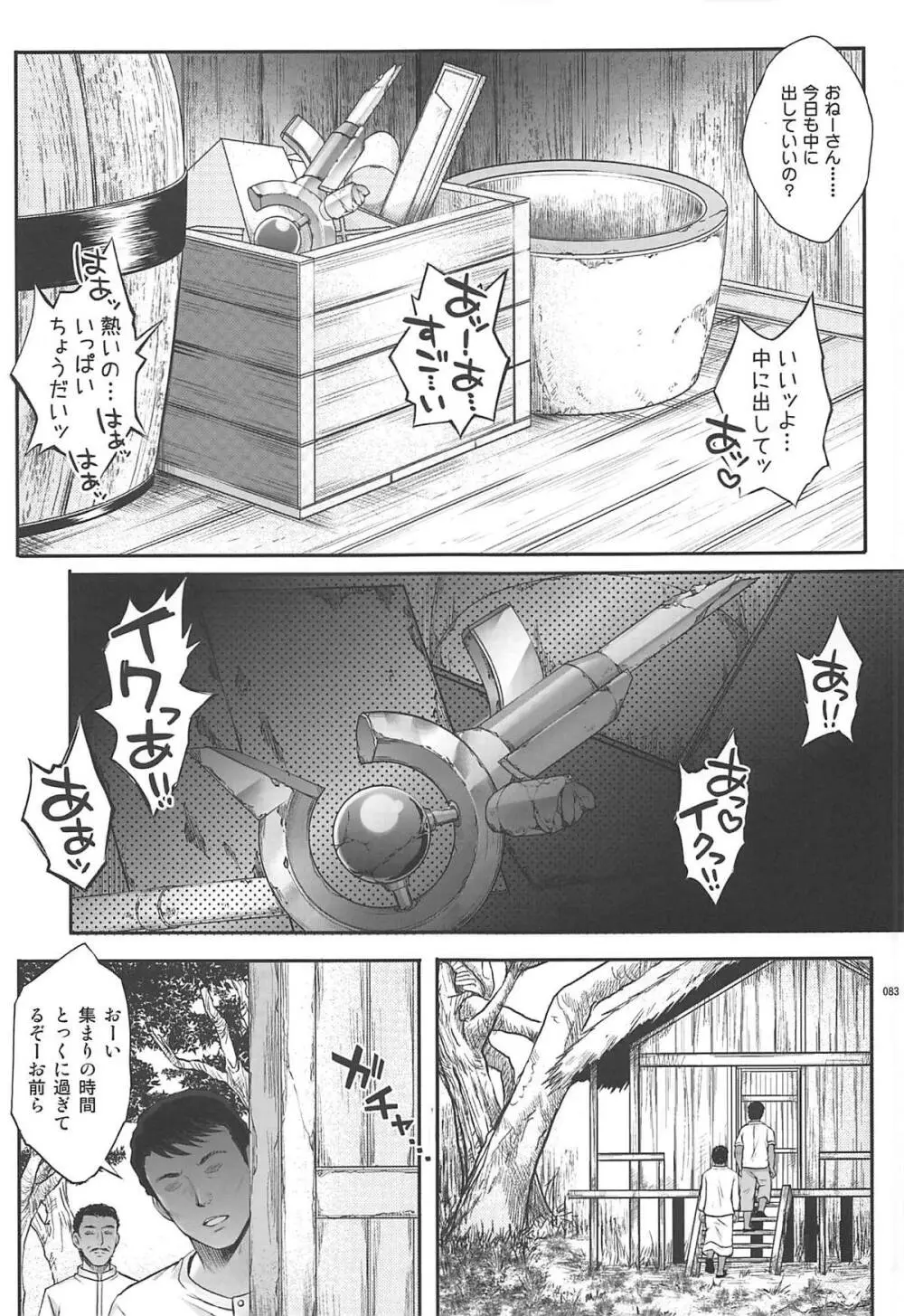 1006 Nano サイクロンの総集編 - page82