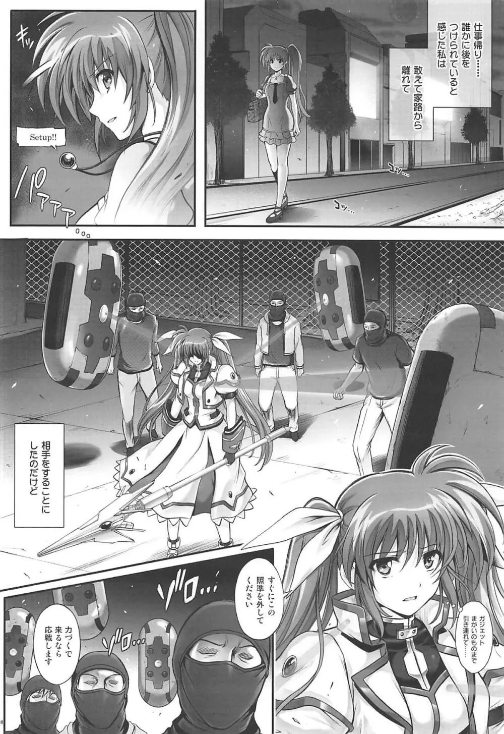 1006 Nano サイクロンの総集編 - page87
