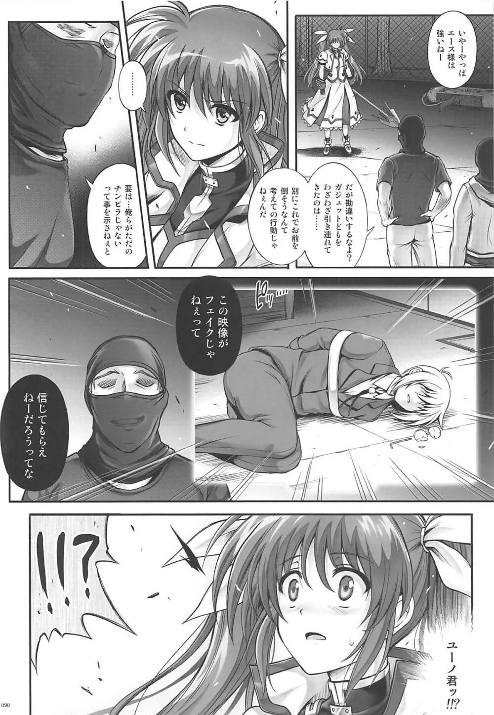1006 Nano サイクロンの総集編 - page89