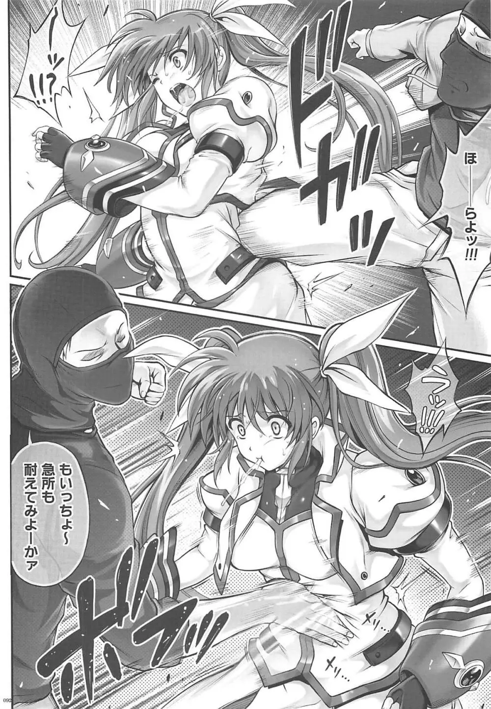 1006 Nano サイクロンの総集編 - page91