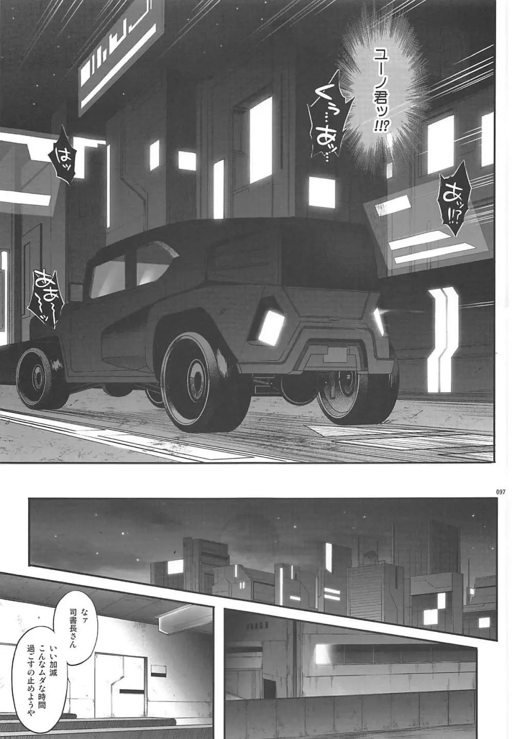 1006 Nano サイクロンの総集編 - page96