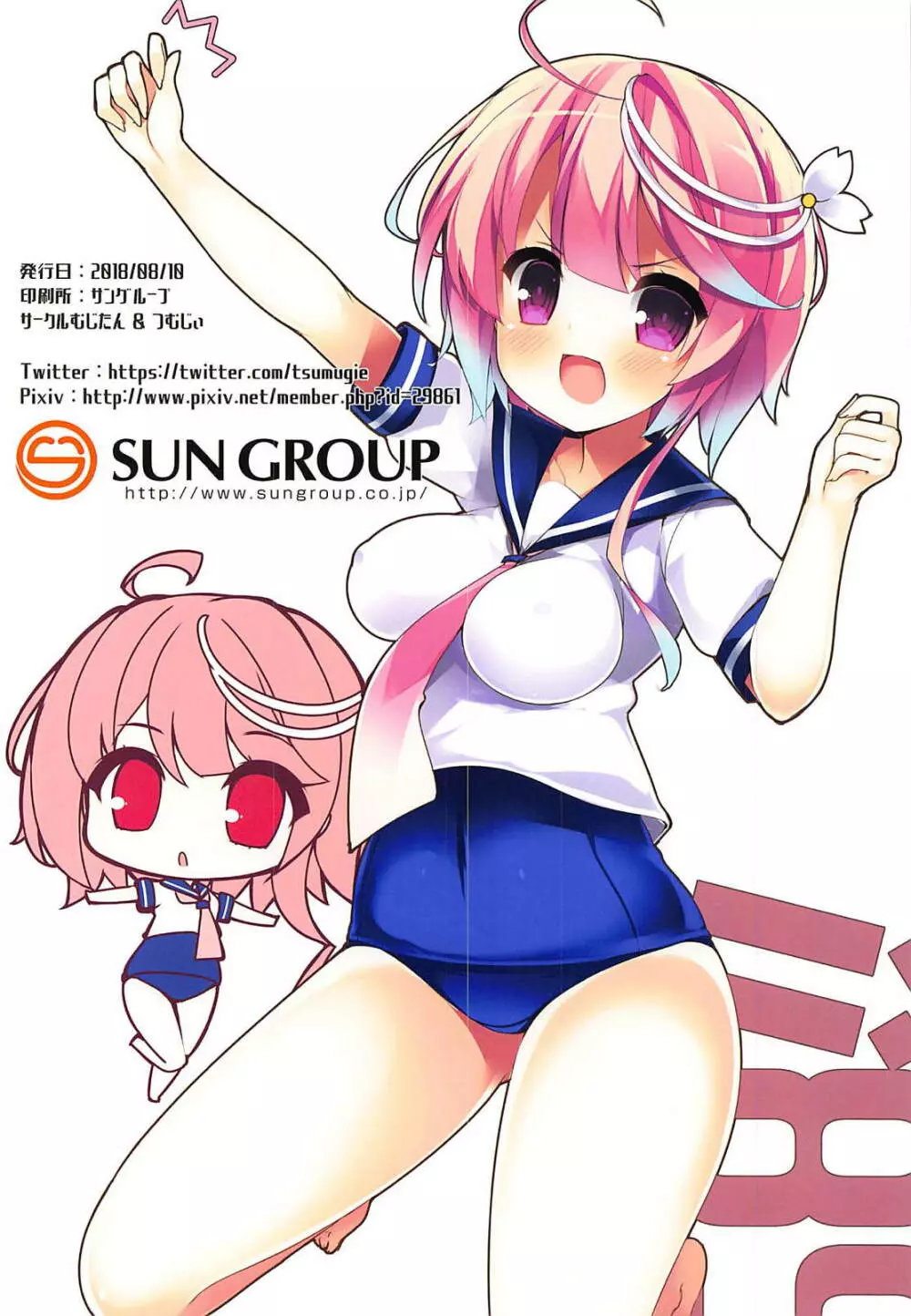 巨乳潜水艦 夏のパイズリ一番搾り - page21