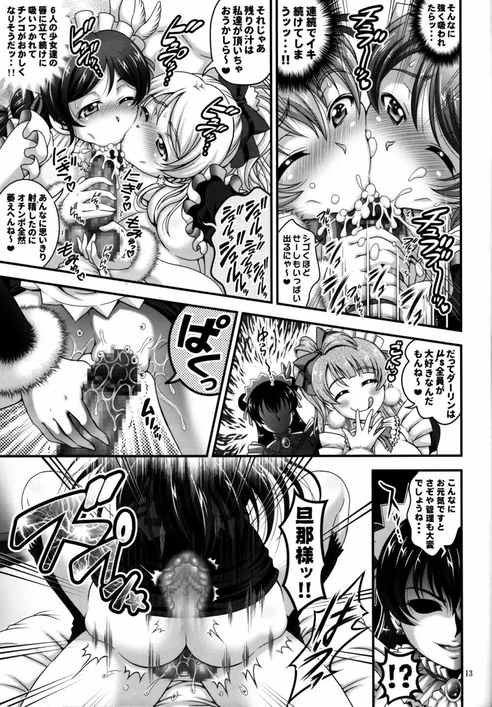 俺嫁♡催眠6 - page14