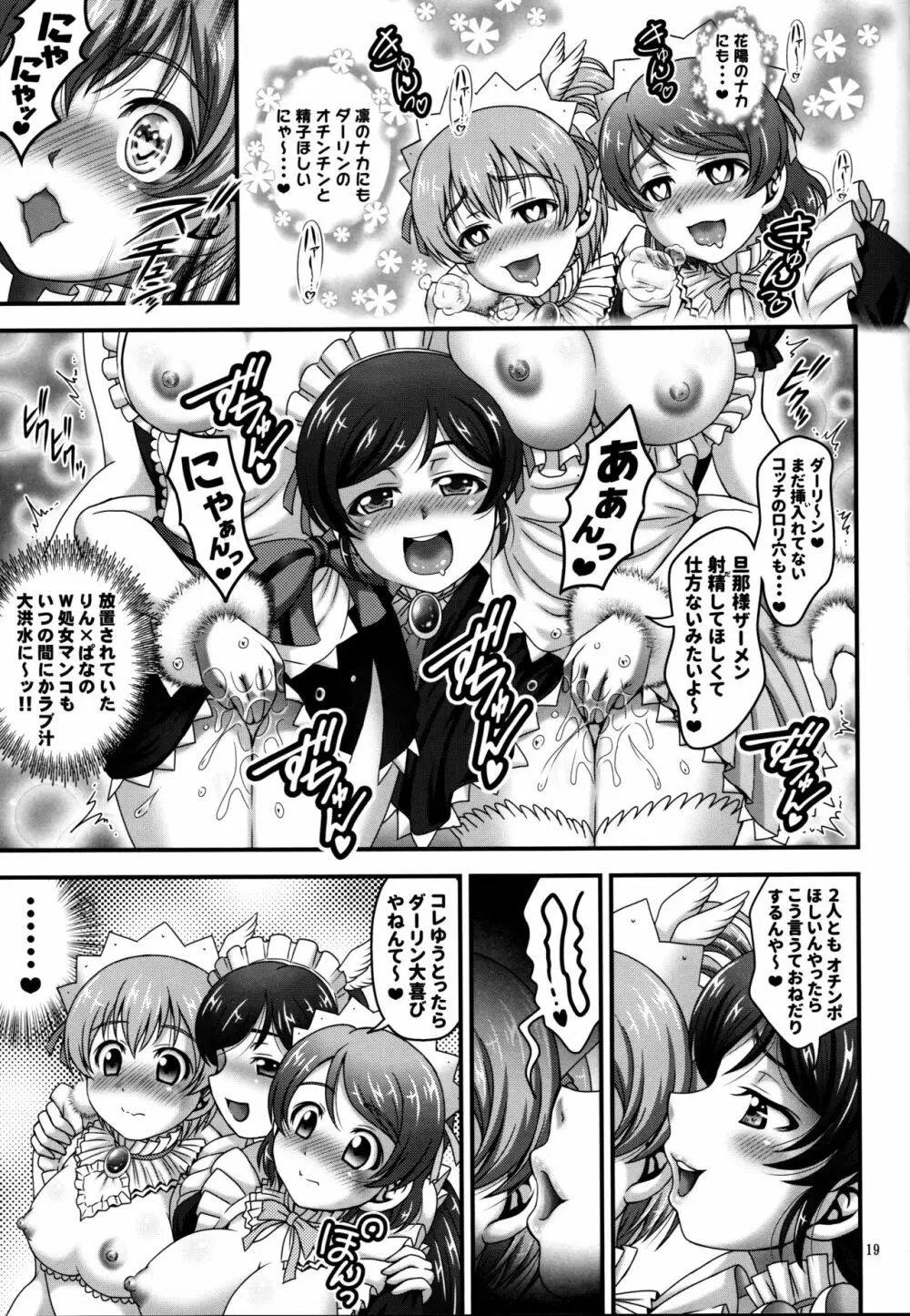 俺嫁♡催眠6 - page20
