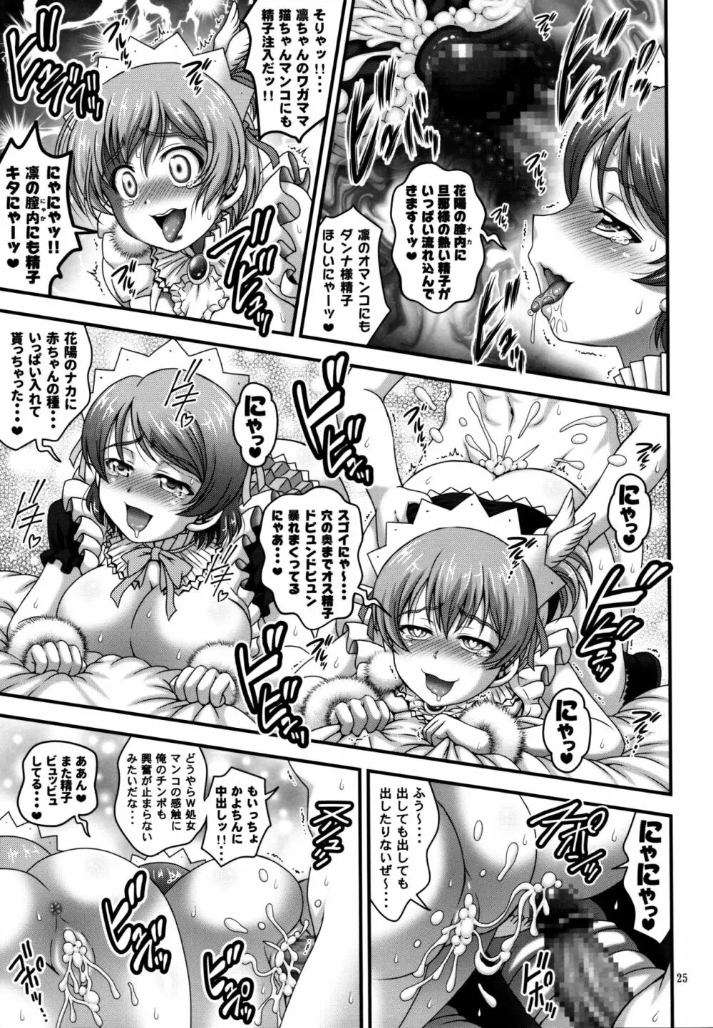 俺嫁♡催眠6 - page26
