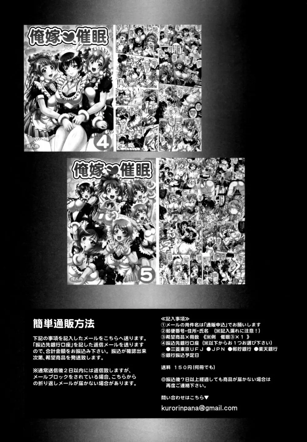 俺嫁♡催眠6 - page28