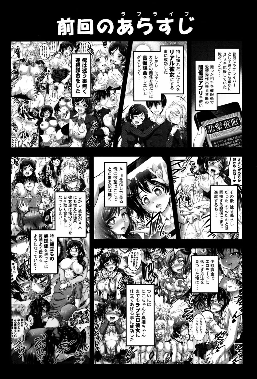 俺嫁♡催眠6 - page3