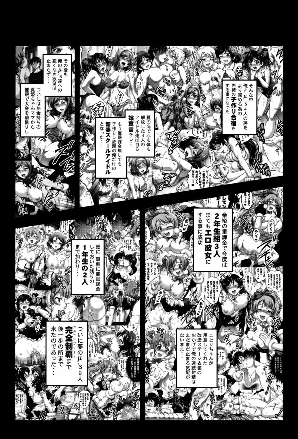 俺嫁♡催眠6 - page4