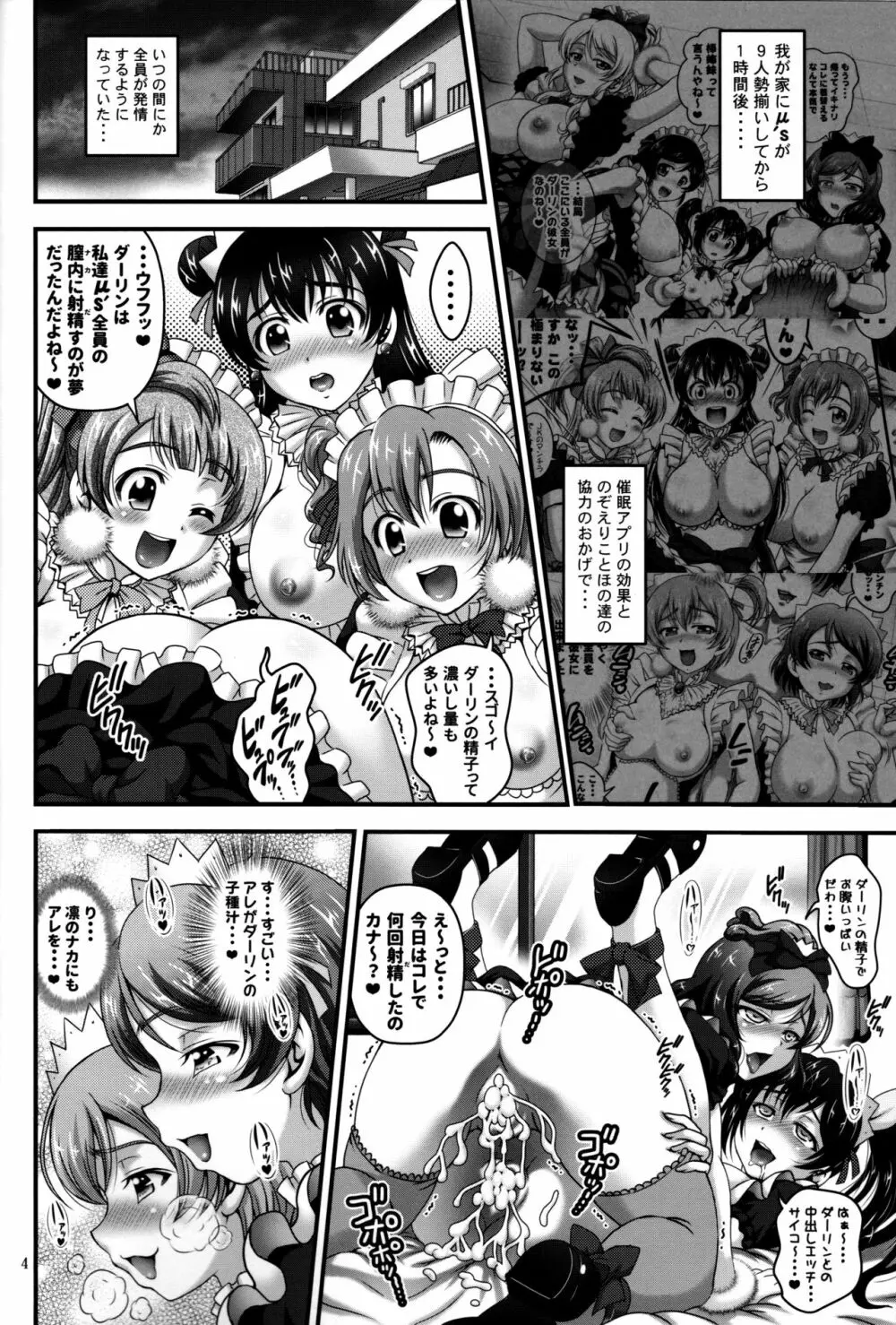俺嫁♡催眠6 - page5