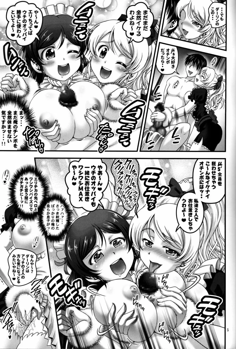 俺嫁♡催眠6 - page6