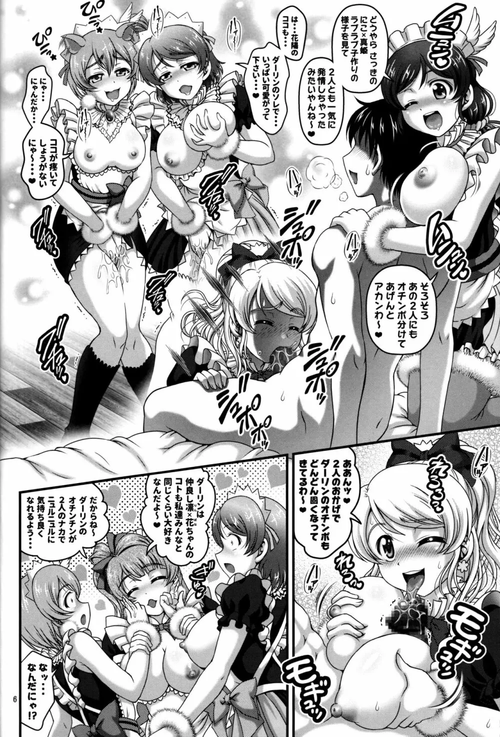 俺嫁♡催眠6 - page7