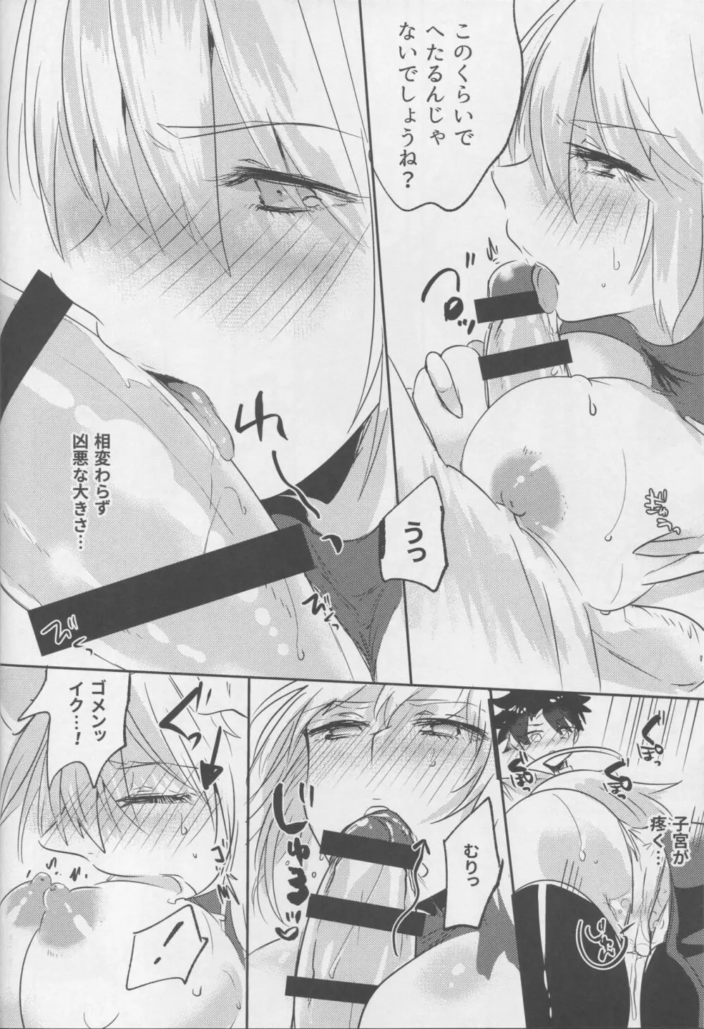 オルタちゃん仲良くなりたい! II - page19