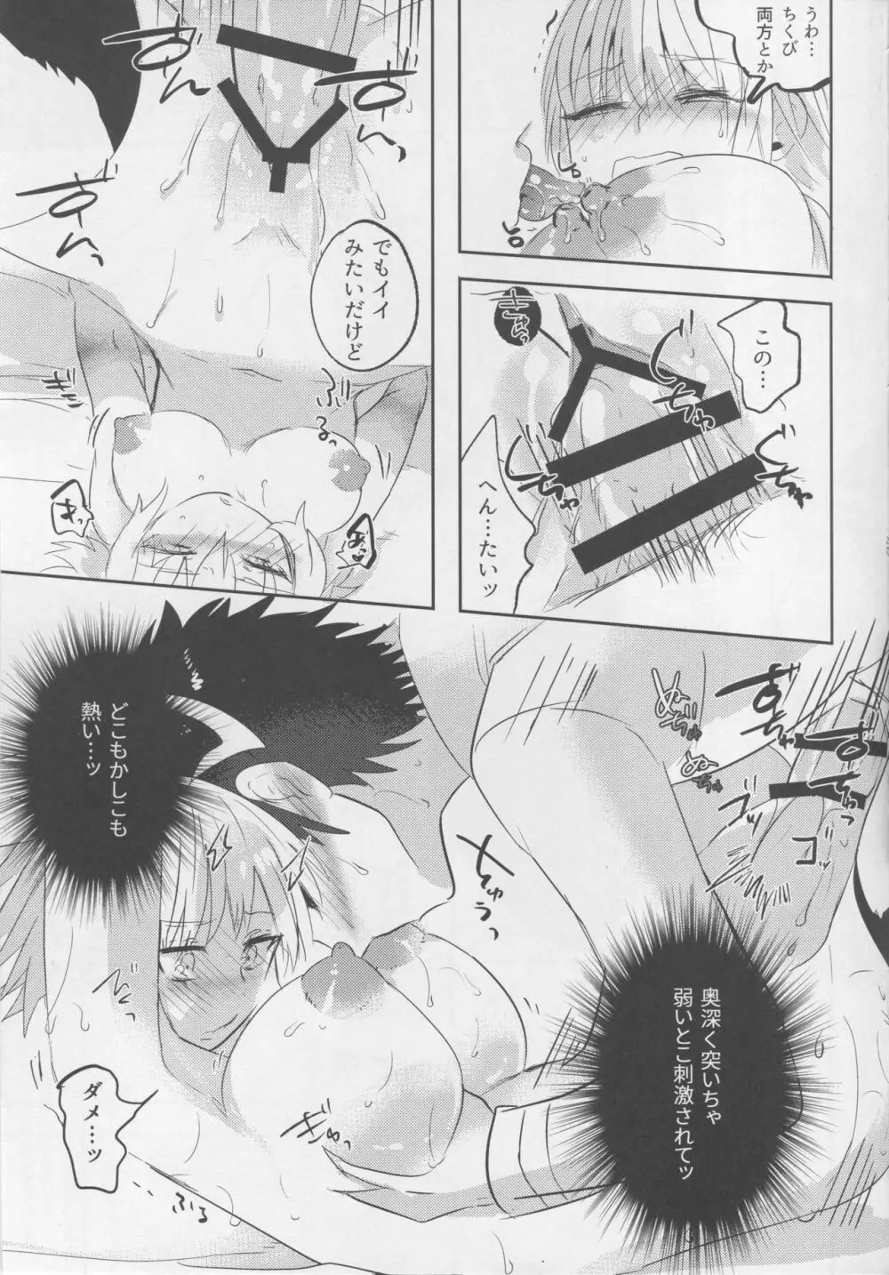 オルタちゃん仲良くなりたい! II - page26