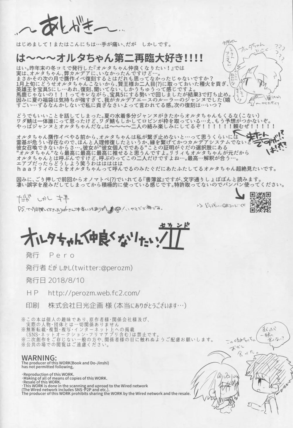 オルタちゃん仲良くなりたい! II - page29