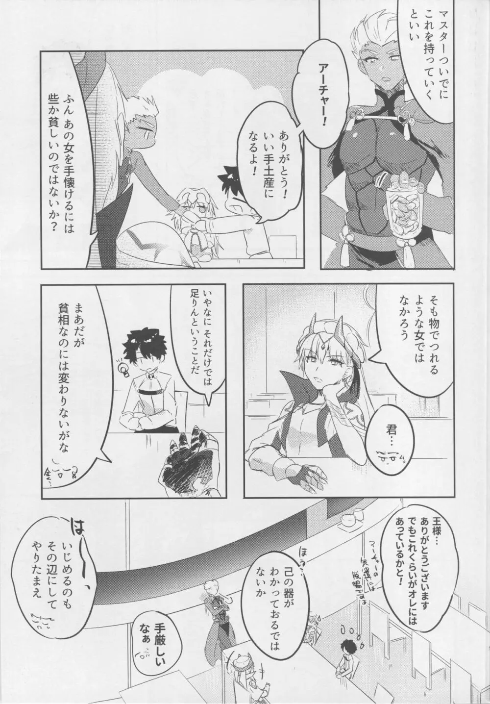 オルタちゃん仲良くなりたい! II - page8