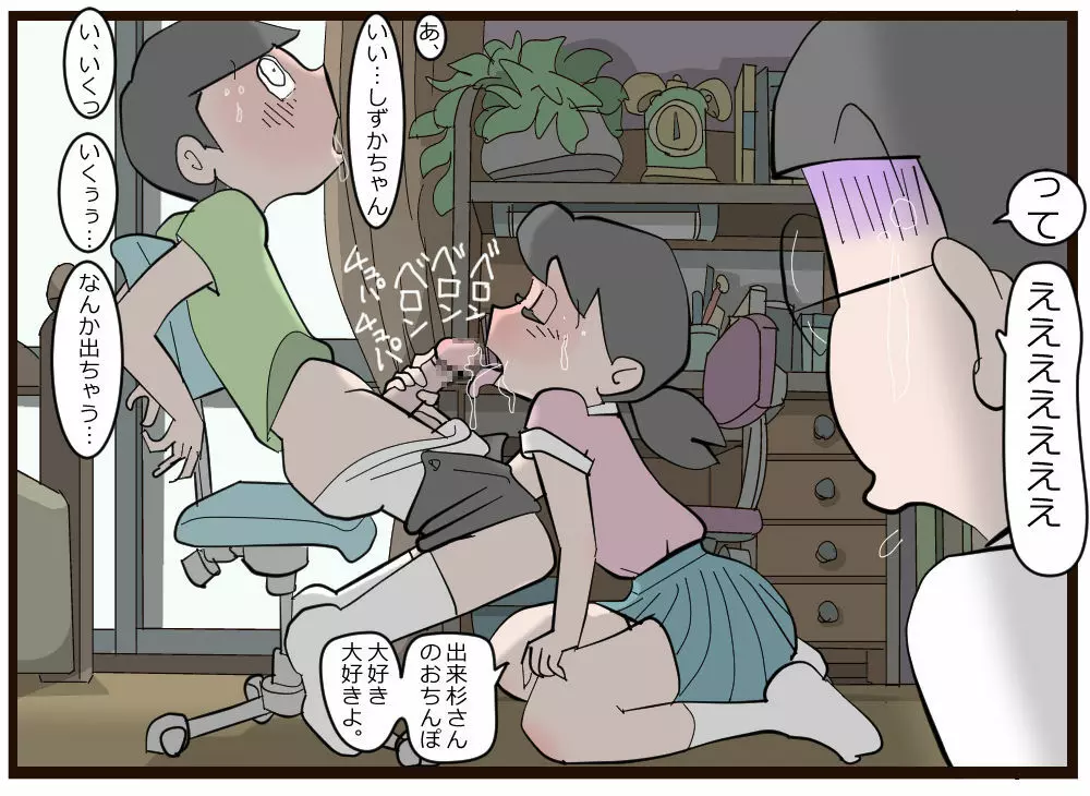 のび太の悲劇 - page2