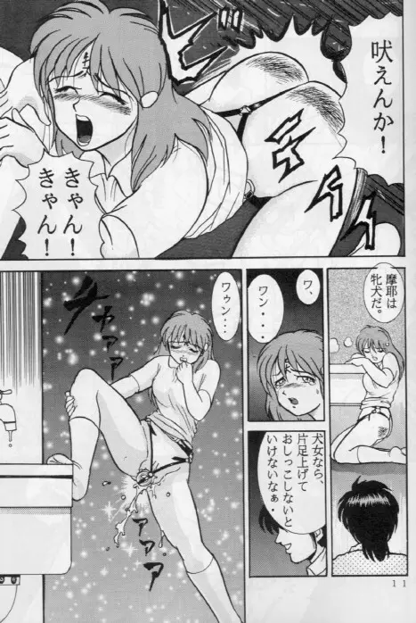 人徳の研究1 - page10