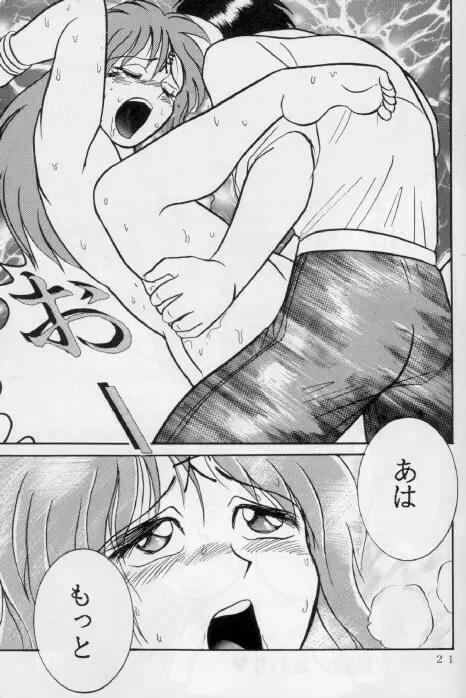 人徳の研究1 - page20