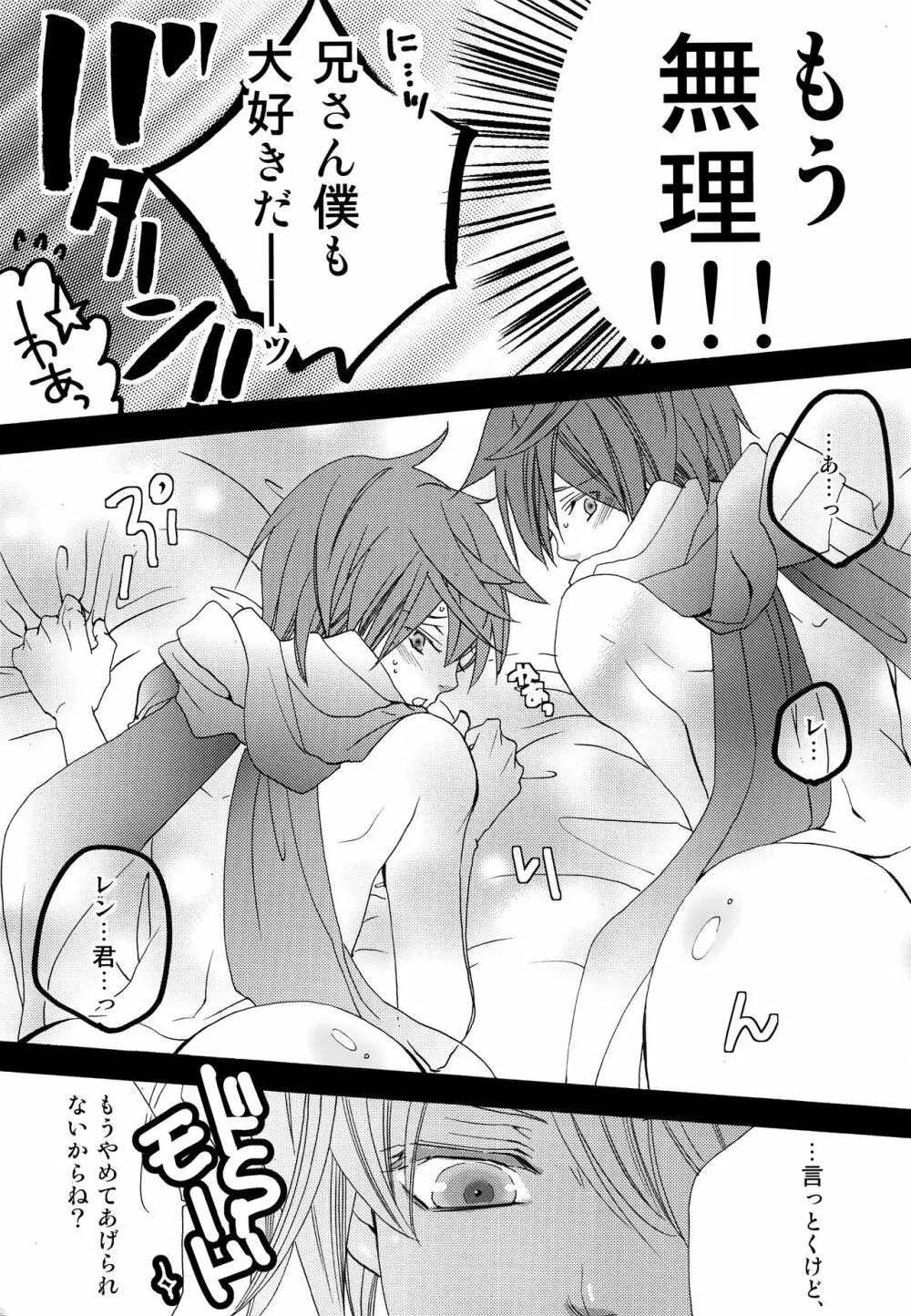 ボクを誘惑する4種のキレイなお兄さん - page10