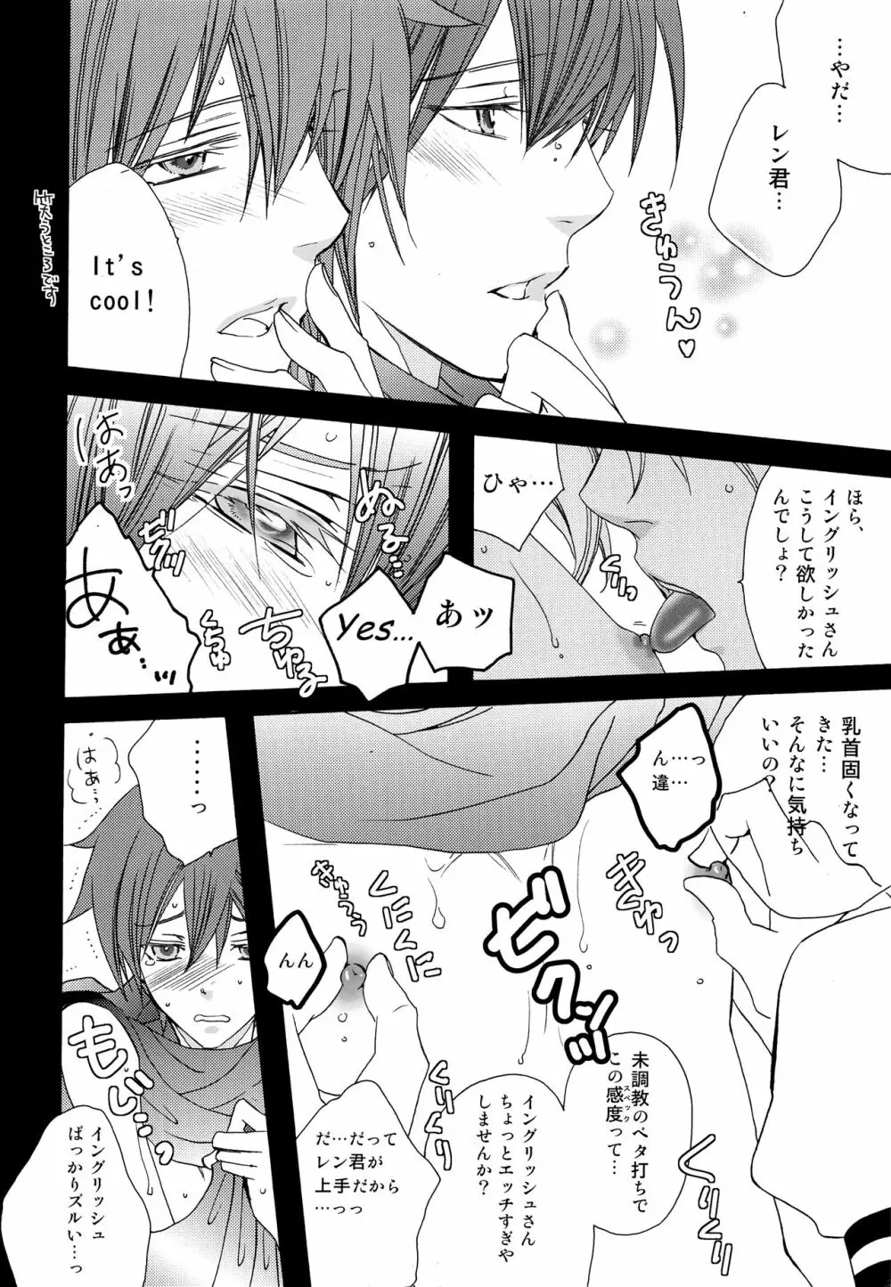 ボクを誘惑する4種のキレイなお兄さん - page11