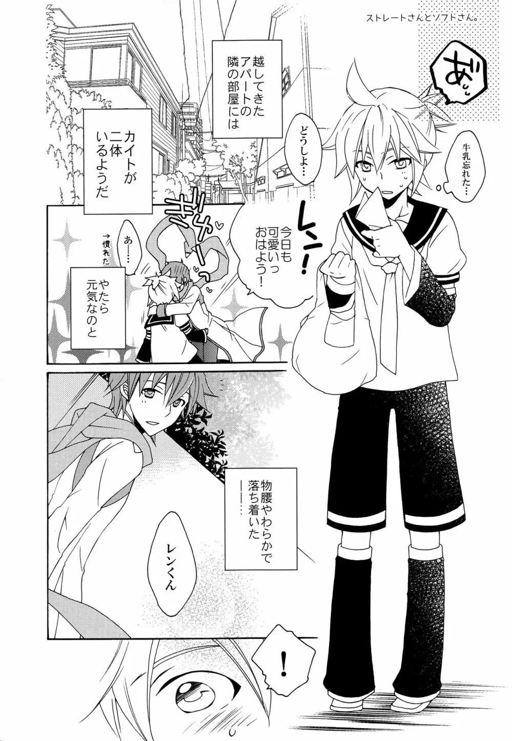 ボクを誘惑する4種のキレイなお兄さん - page16