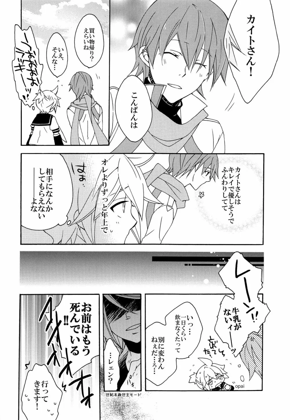 ボクを誘惑する4種のキレイなお兄さん - page17