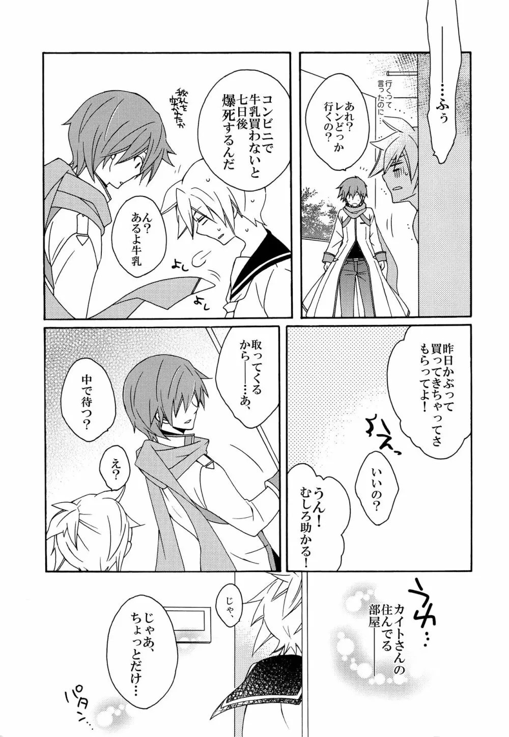 ボクを誘惑する4種のキレイなお兄さん - page18