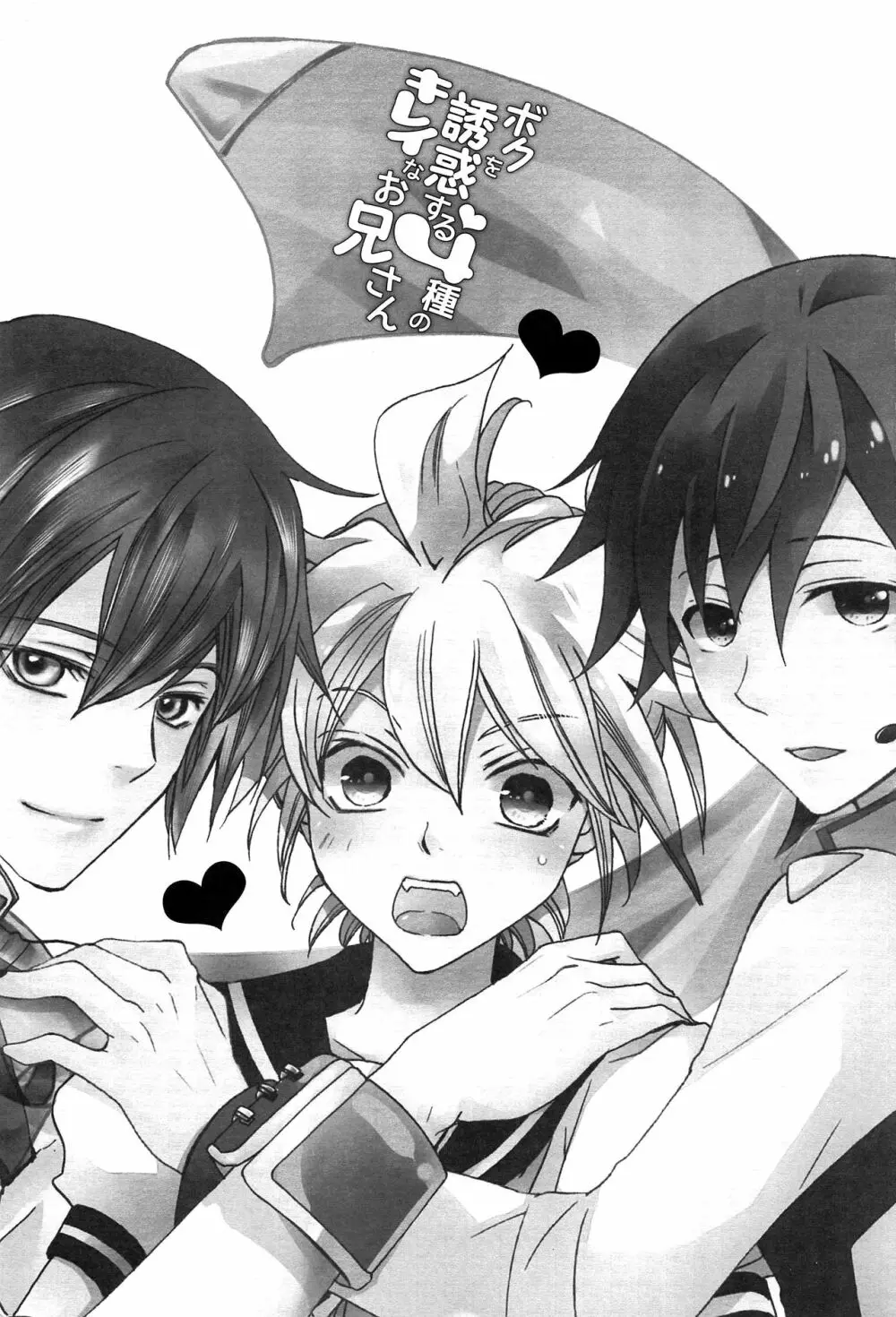 ボクを誘惑する4種のキレイなお兄さん - page2