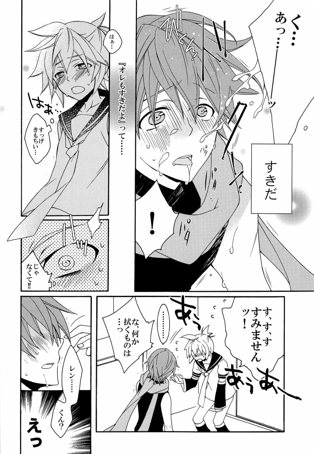 ボクを誘惑する4種のキレイなお兄さん - page23