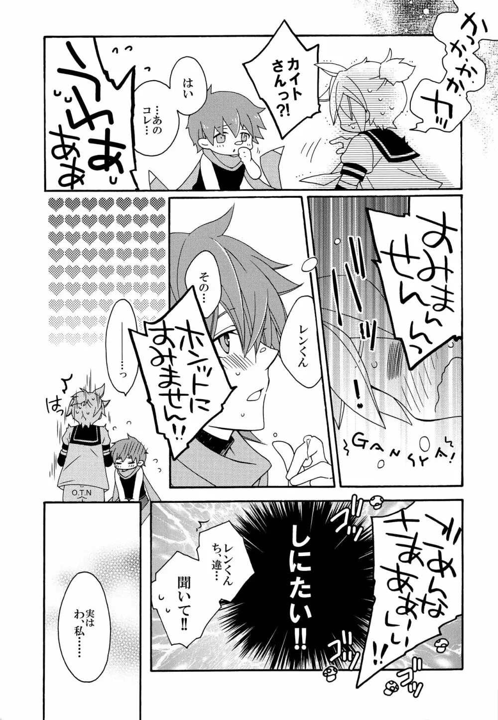 ボクを誘惑する4種のキレイなお兄さん - page24