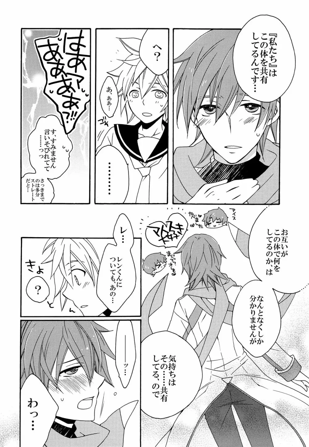 ボクを誘惑する4種のキレイなお兄さん - page25