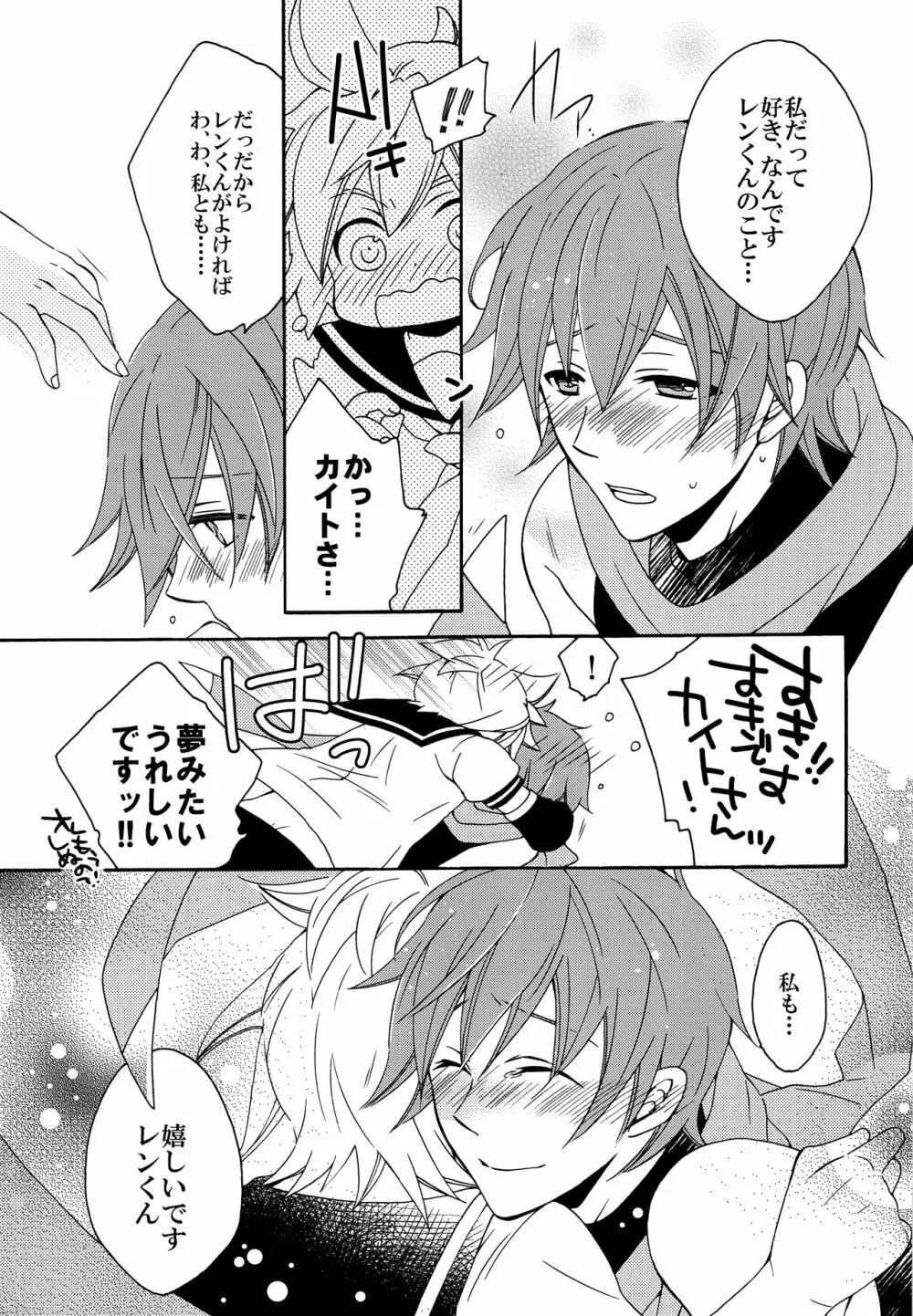 ボクを誘惑する4種のキレイなお兄さん - page26
