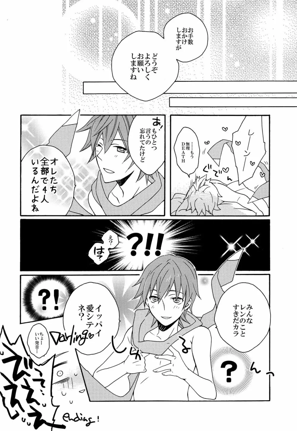 ボクを誘惑する4種のキレイなお兄さん - page27