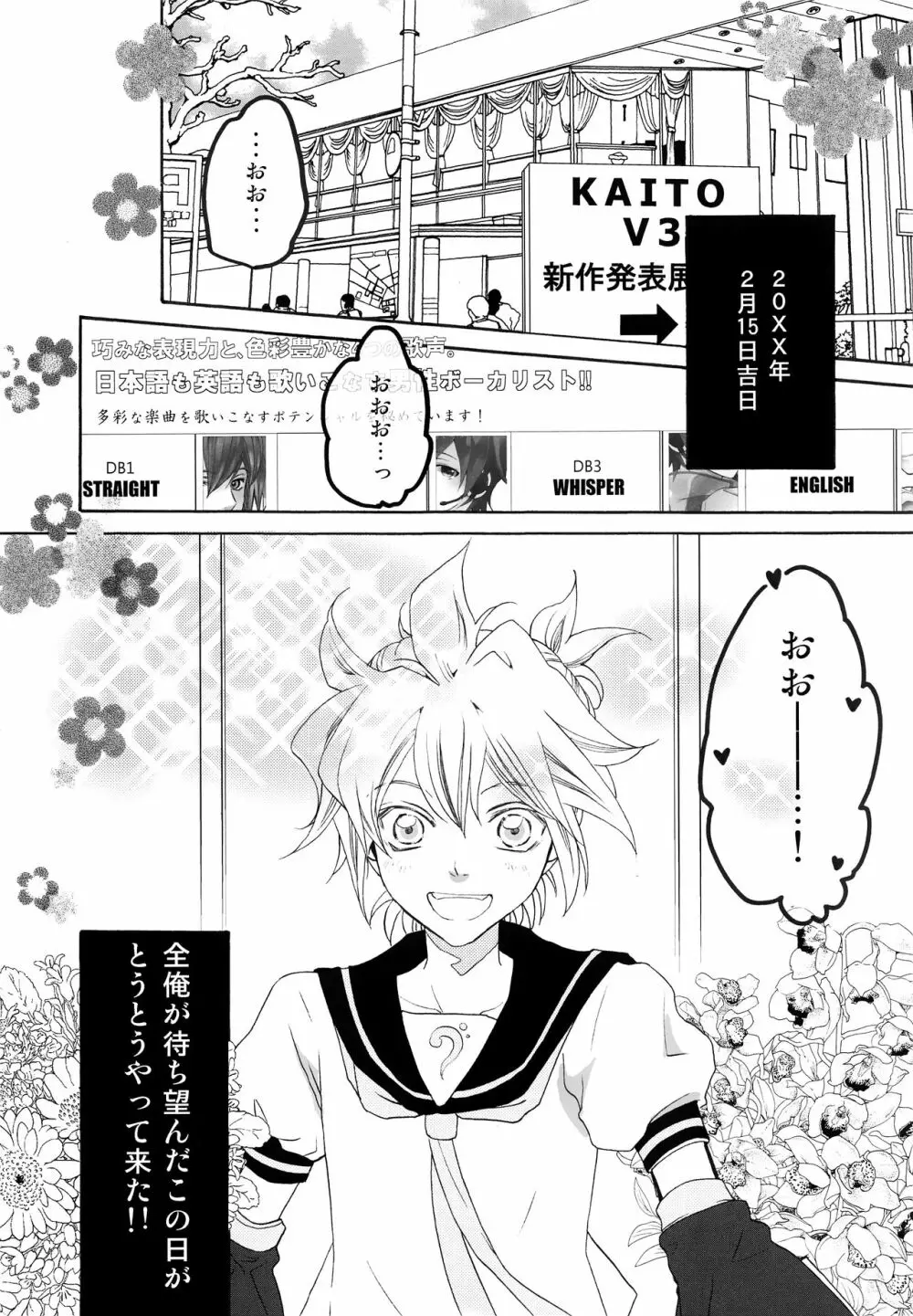 ボクを誘惑する4種のキレイなお兄さん - page4
