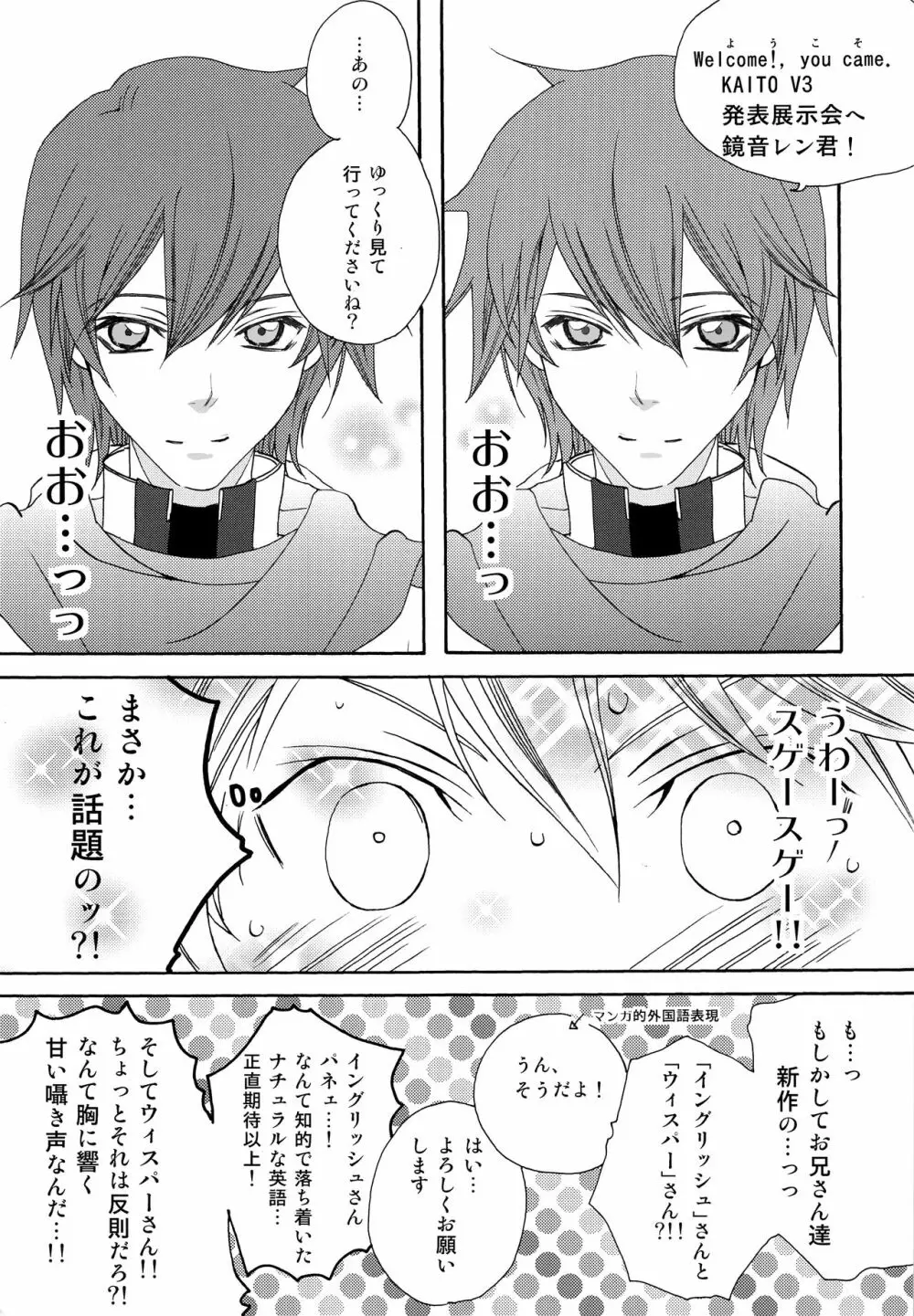 ボクを誘惑する4種のキレイなお兄さん - page6