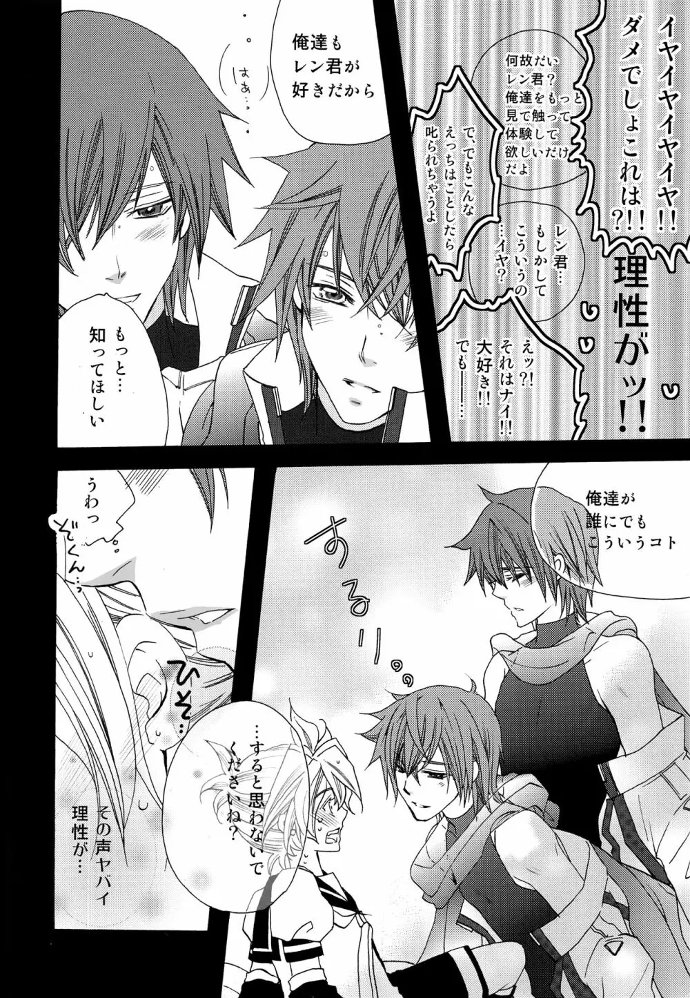 ボクを誘惑する4種のキレイなお兄さん - page9