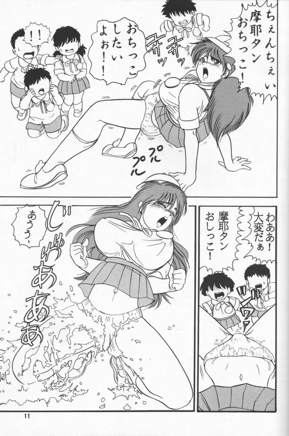 人徳の研究2 - page10