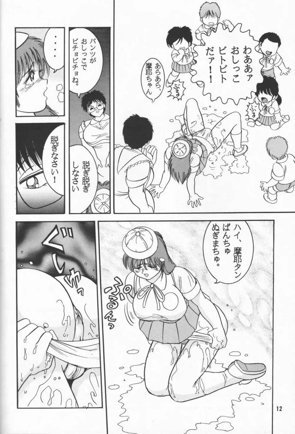 人徳の研究2 - page11