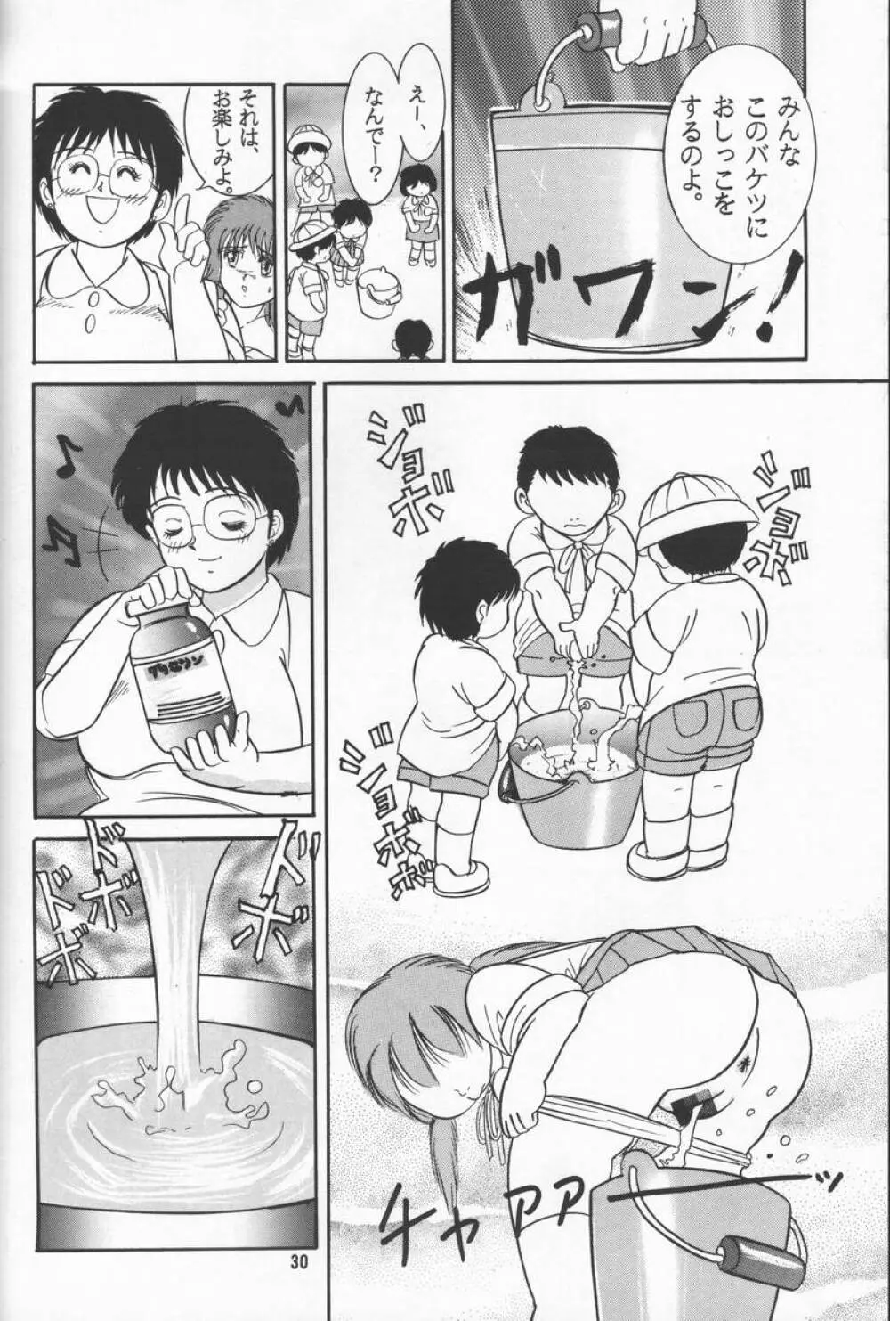 人徳の研究2 - page29