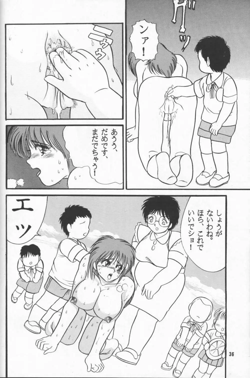 人徳の研究2 - page35